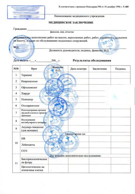 Образец справки для работы на высоте по форме 405