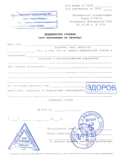 Образец справки 082