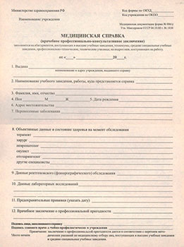 Справка 086/у