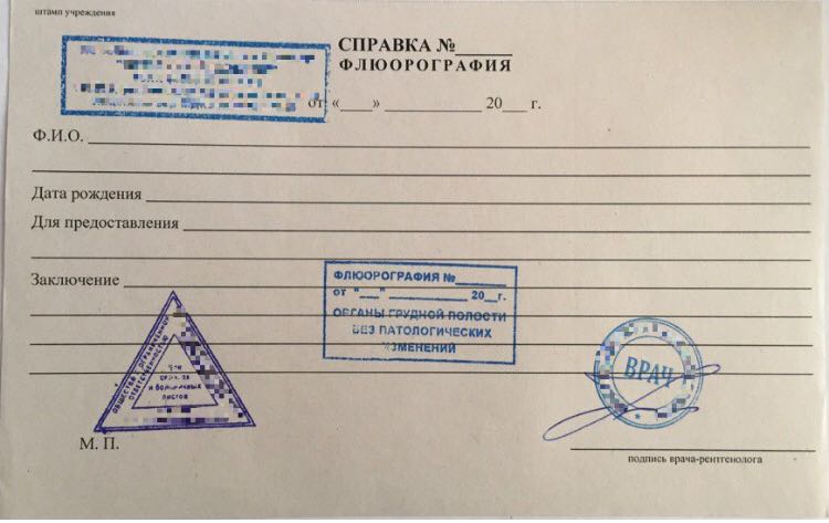 Образец справки флюорографии