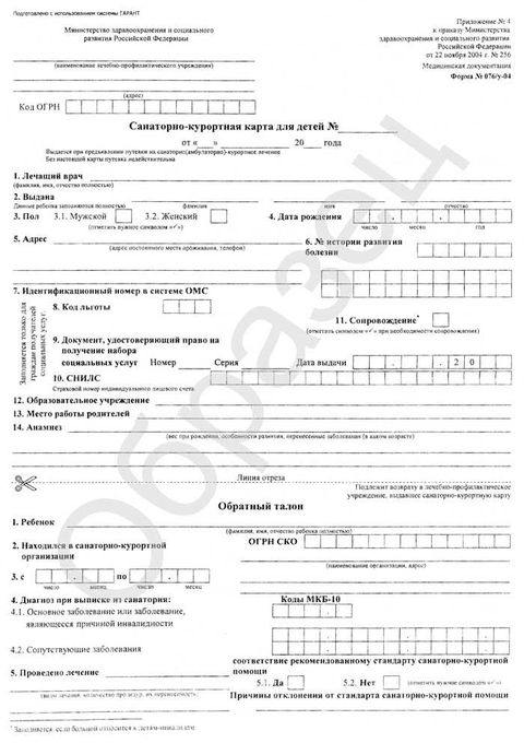 Санаторно-курортная карта для детей (форма 076/у)