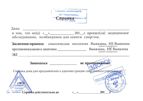 Справка для занятий спортом