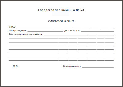Справка о беременности в ЗАГС, на работу или в институт