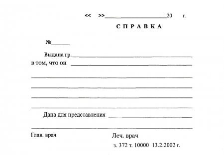 Справка свободной формы из поликлиники или больницы